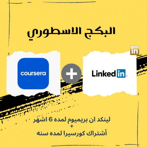 البكج الاسطوري