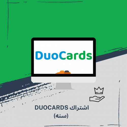 اشتراك DuoCards لمده سنه