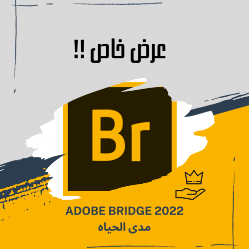 برنامج Adobe Bridge 2022 مدى الحياه