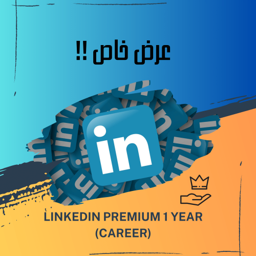 اشتراك لينكد ان LinkedIn بريميوم سنه ( Career )