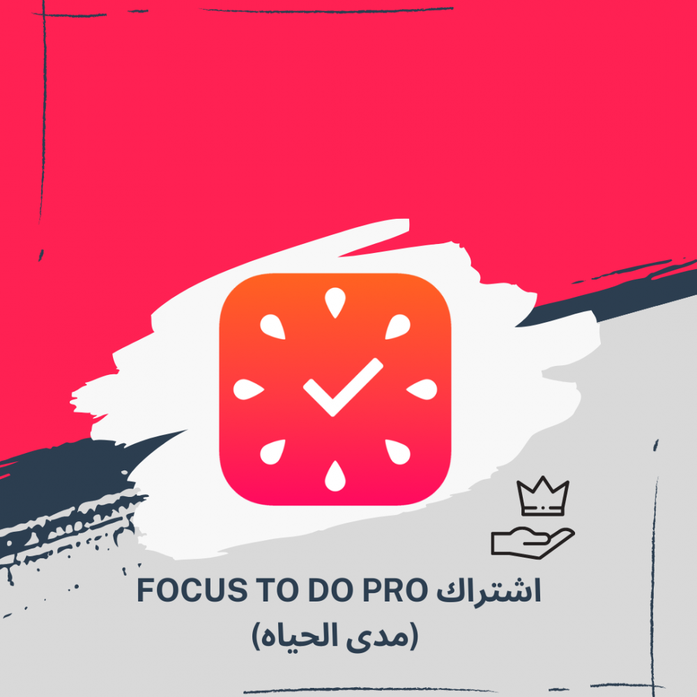 اشتراك Focus To Do Pro مدى الحياه