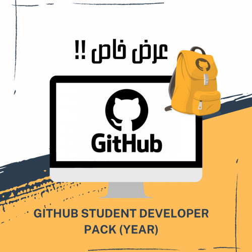 Github Student Developer Pack لمده سنه