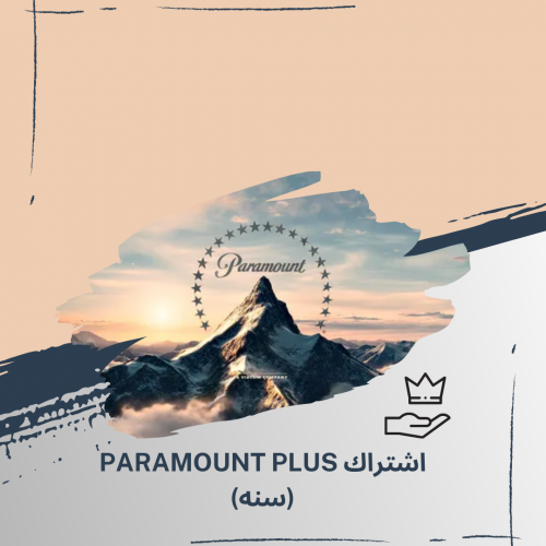 اشتراك PARAMOUNT PLUS سنه