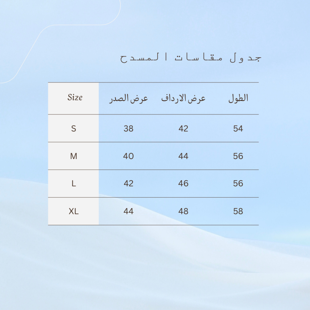مسدح حجازي بلمسة حديثة