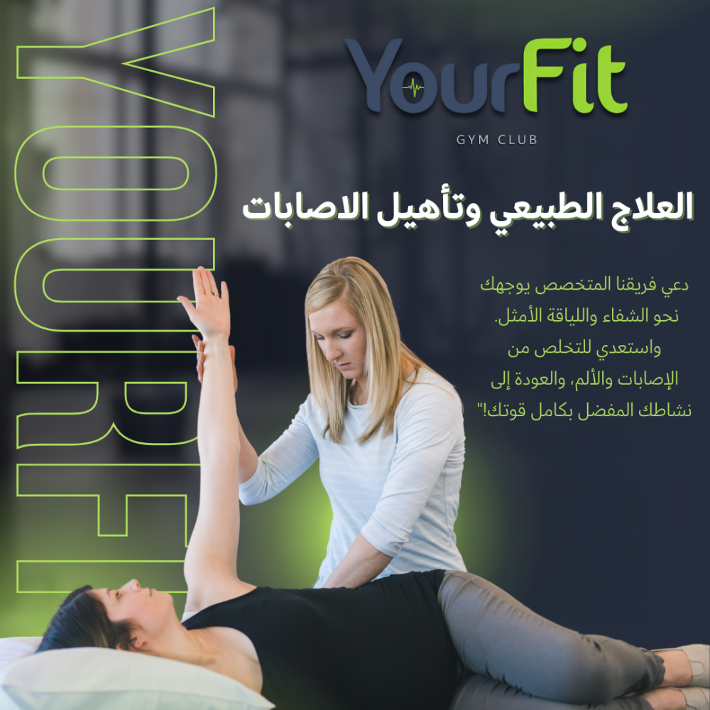 تأهيل الاصابات 12 جلسه مجموعات
