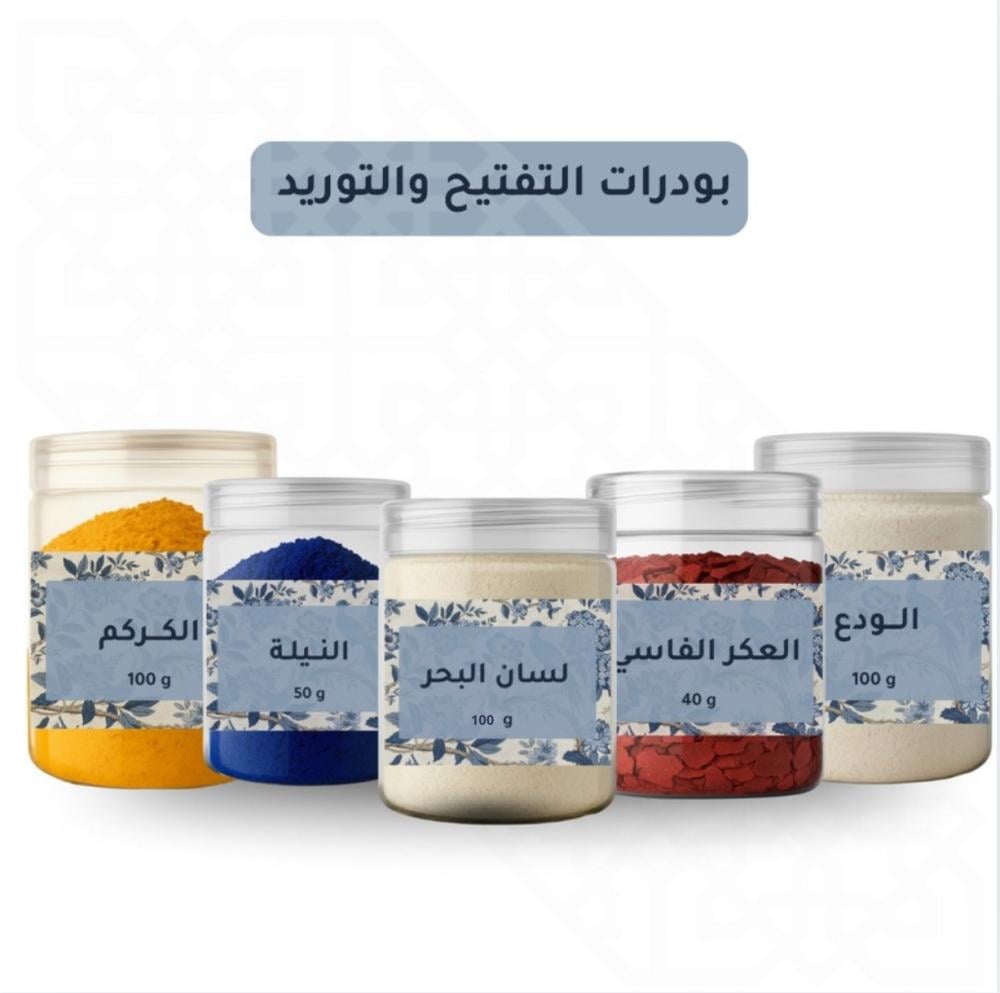 بودرات التفتيح والتوريد