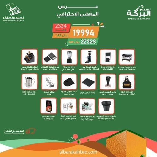 عرض المقهى الاحترافي