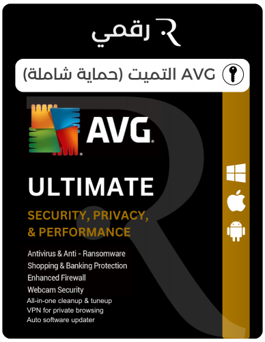 AVG التميت 2024 (حماية شاملة)