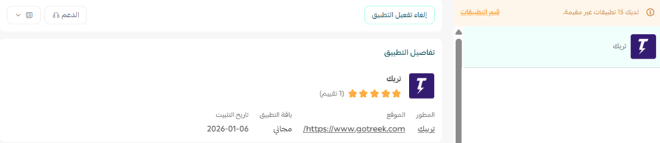 تريك لإدارة الشحن | Treek