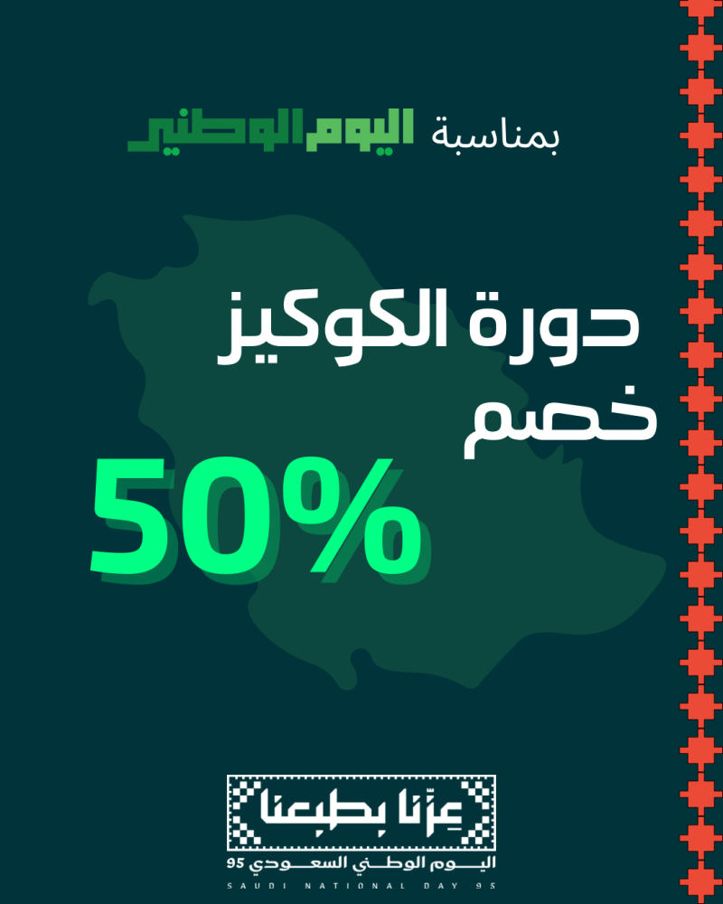 دورة كوكيز ميلڤــت +هديه كتيب