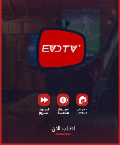 اشتراك EVD TV سنة