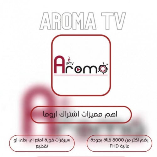 اشتراك اروما Aroma لمدة سنة