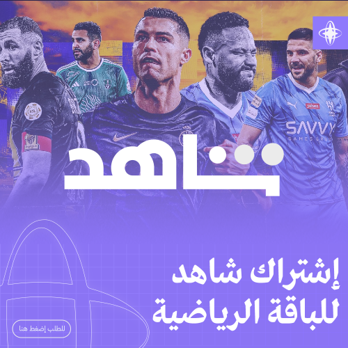 اشتراك شاهد للباقة الرياضية