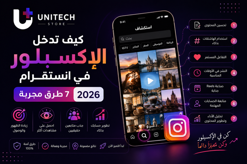 كيف تدخل الإكسبلور في انستقرام — 7 طرق مجربة 2026
