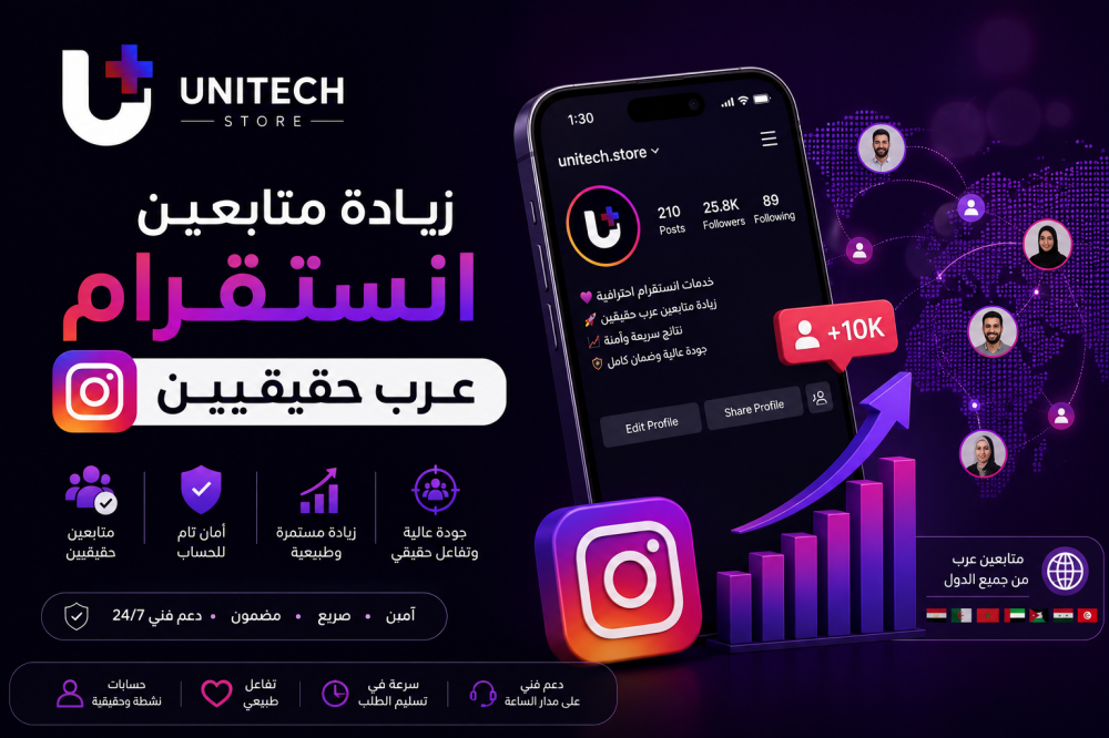 زيادة متابعين انستقرام عرب حقيقيين في السعودية 2026