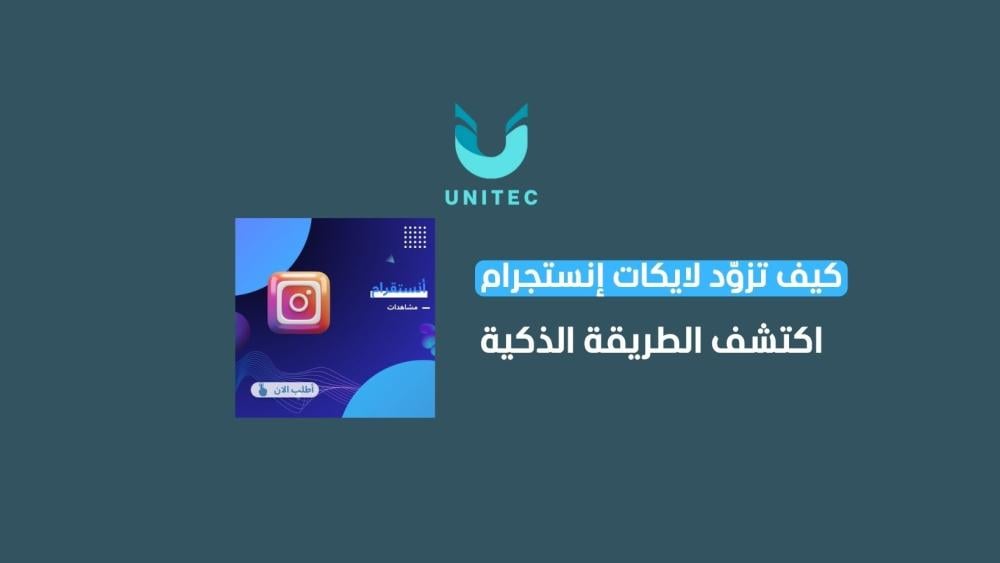 زيادة لايكات انستا حقيقية وآمنة في السعودية