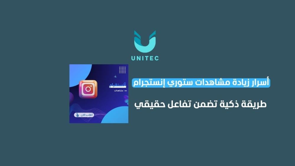 أسرار زيادة مشاهدات ستوري إنستجرام بطريقة ذكية