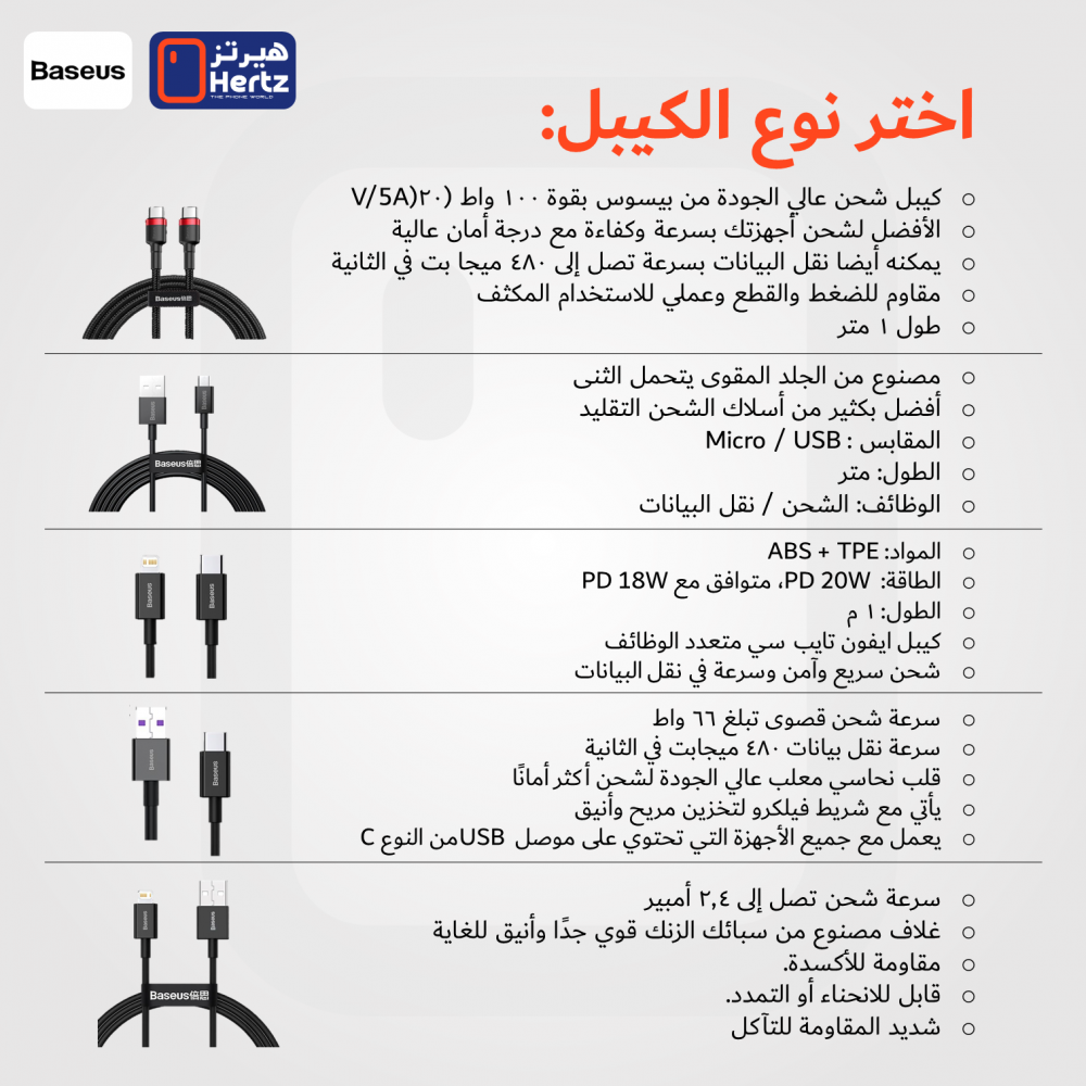 مواصفات كيبل شحن بيسوس baseus