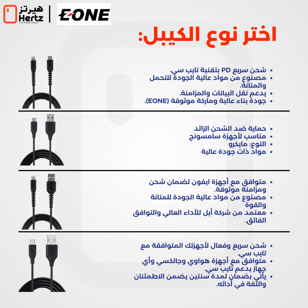 مواصفات كيبل شحن اي ون eone