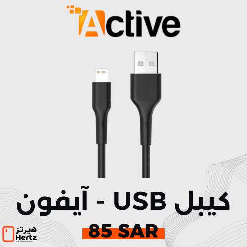 كيبل شاحن USB - ايفون اكتف