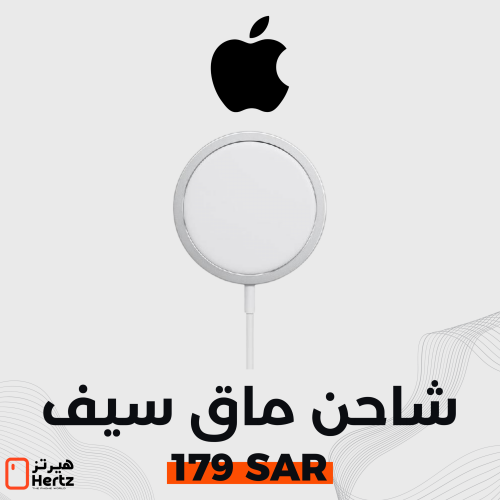 شاحن ماق سيف لاسلكي من أبل