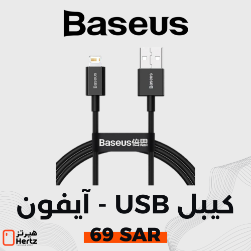 كيبل شاحن USB - آيفون بيسوس