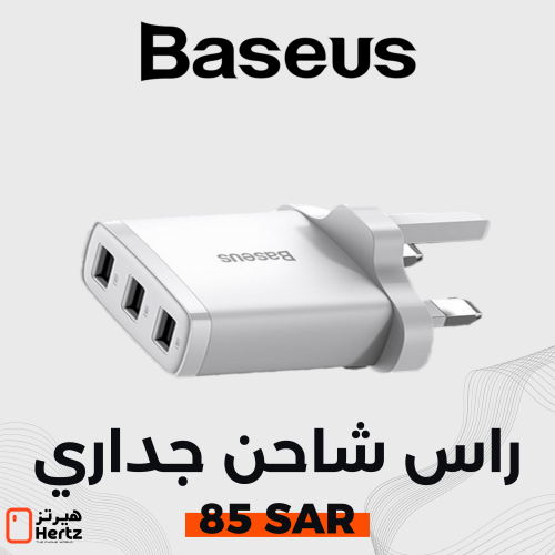 راس شاحن جداري 3 منافذ بيسوس