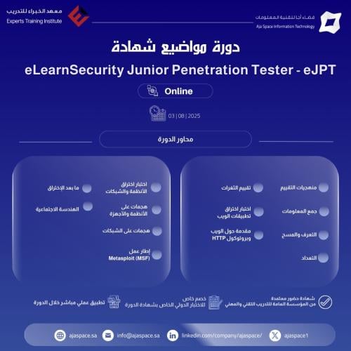 دورة eLearnSecurity Junior Penetration Tester - eJ...