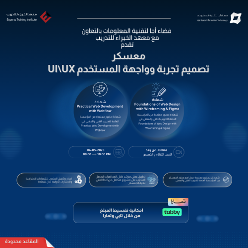 معسكر تصميم تجربة وواجهة المستخدم UI\UX