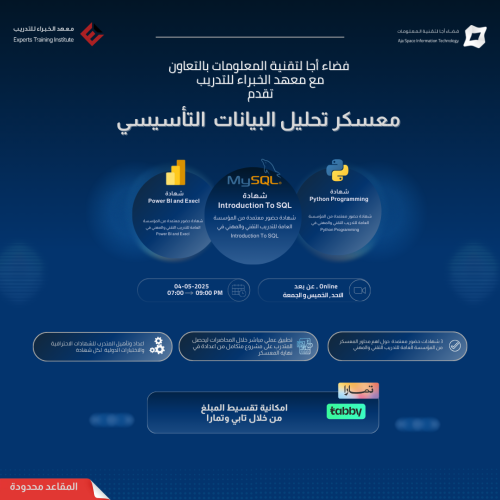 معسكر تحليل البيانات التأسيسي