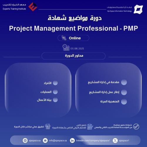 دورة Project Management Professional - PMP