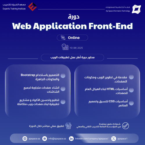 دورة Web Application Front-End