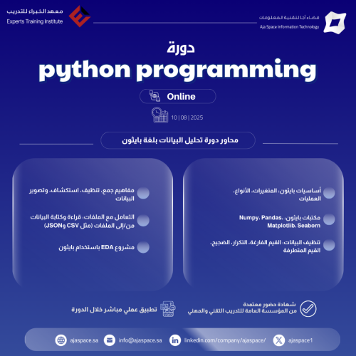 دورة python programming