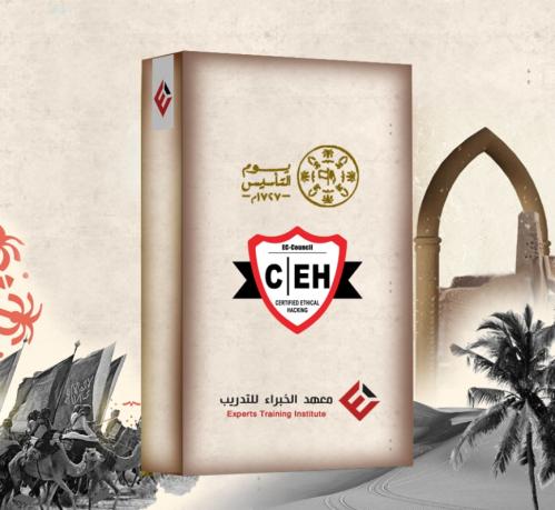 دورة الهكر الأخلاقي CEHv12