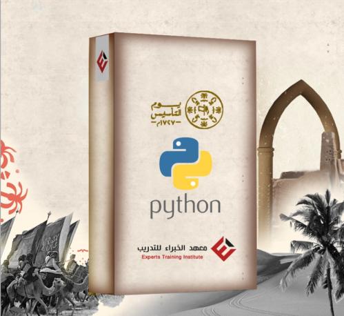 دورة البرمجة بلغة البايثون Python Programming