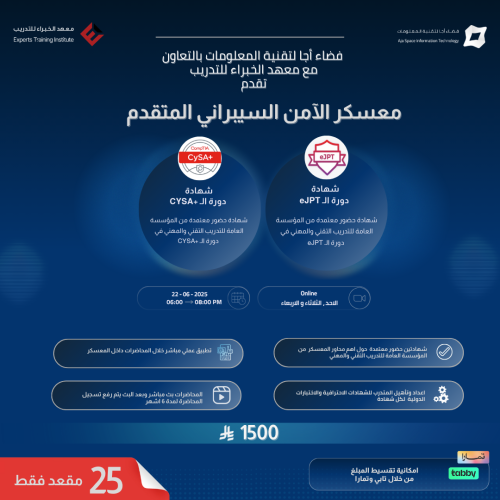 معسكر الامن السيبراني المتقدم