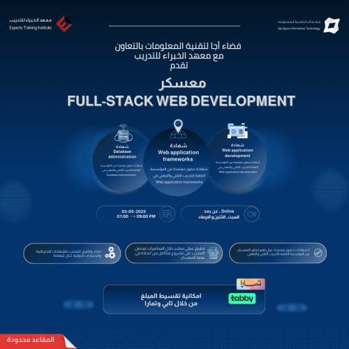 ⁠معسكر full-stack web development