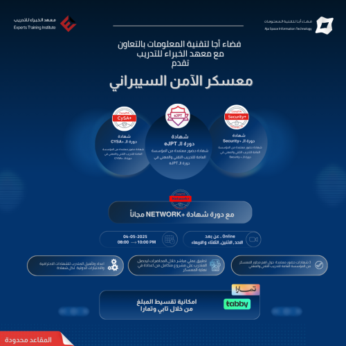 معسكر الامن السيبراني