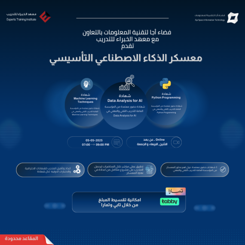 معسكر الذكاء الاصطناعي التأسيسي
