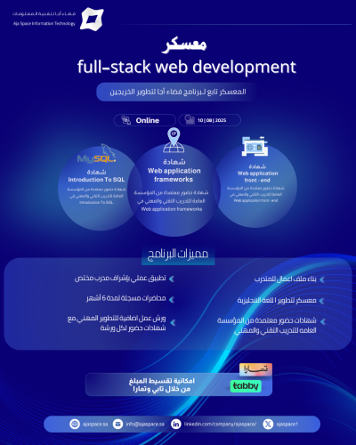⁠معسكر full-stack web development | ضمن برنامج فضا...