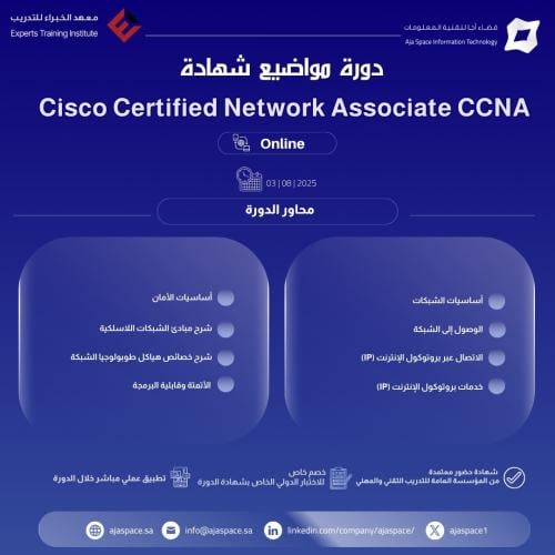 دورة cisco certified network associate (CCNA)