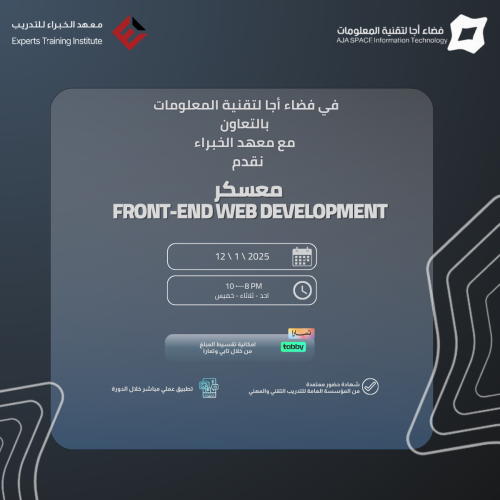 ⁠معسكر Front-end Web Development