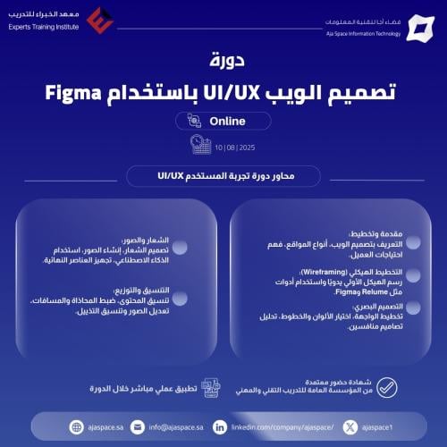 دورة تصميم الويب UI/UX باستخدام Figma