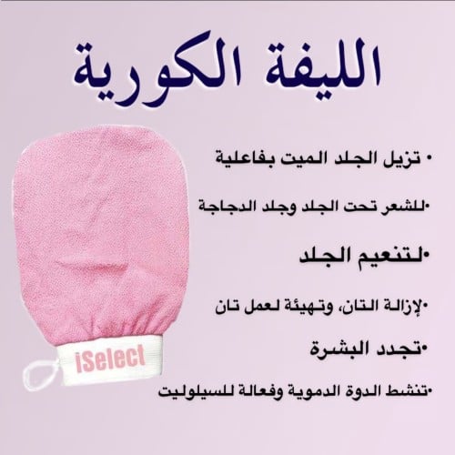 الليفة الكورية السحرية لتقشير الجسم