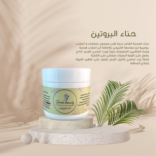 حناء البروتين