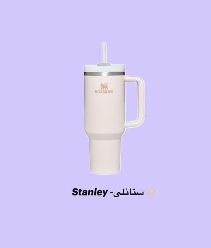 كوب ستانلي - Stanley