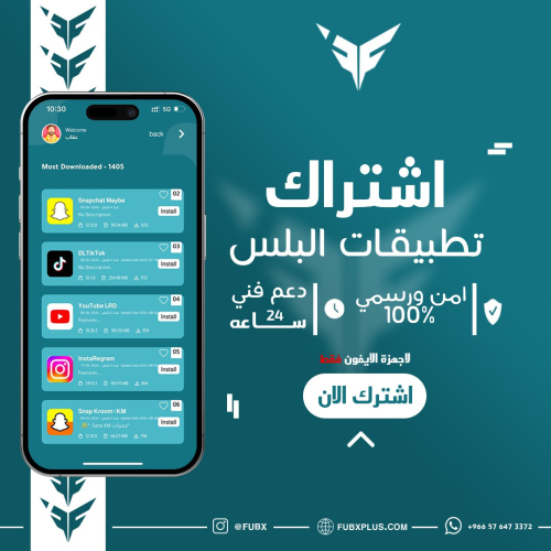 تطبيقات بلس ( ايفون )