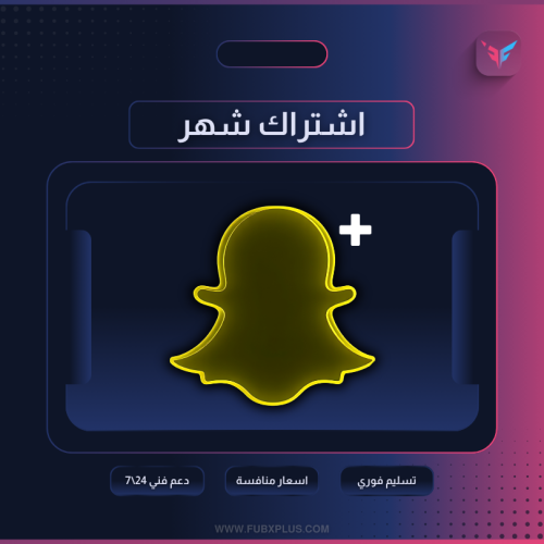 اشتراك سناب شهر ( سناب زيرو - Zero )