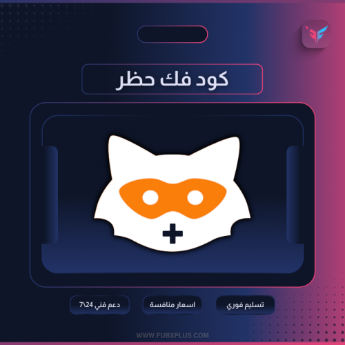 كود يودل ( فك حظر )