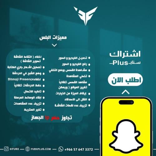 كود اشتراك سناب اسبوعي